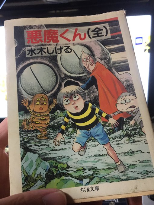 急ぎ家に帰って『悪魔くん』を確認したけど載ってなかったので、おれの記憶違いで、例の食べ物が載っていたのは『帰ってきたゲゲ