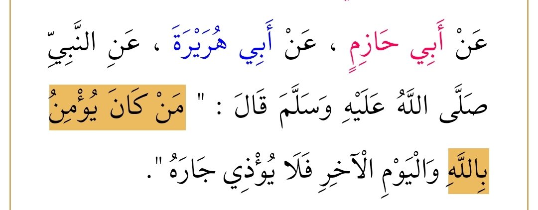 Kim Allah'a ve ahiret gününe iman ederse, komşusuna eziyet etmesin !
