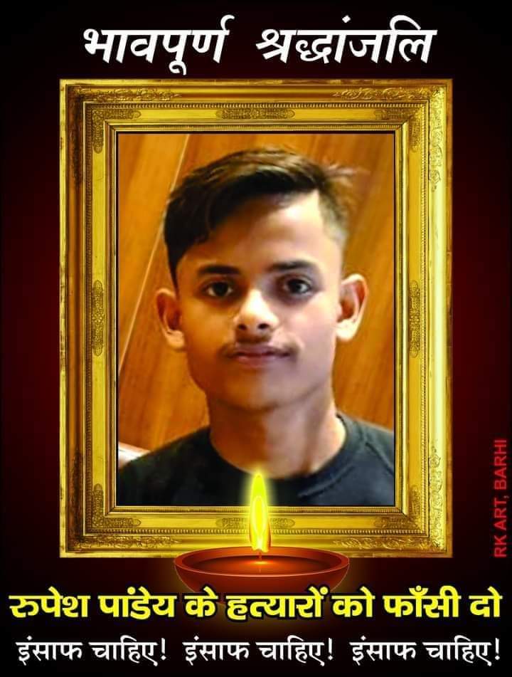 Amarjit_kumar08's tweet photo. बरही प्रखंड के ग्राम नई टांड निवासी रुपेश पांडेय का मौत मॉबलिंचिंग कि घटना से स्तब्ध हुं। दोषियों के ऊपर कठोर कानूनी कार्रवाई कि मांग करता हूँ।🙏🙏
जय हिंद
#justiceForRupeshpandey
@HemantSorenJMM @RSSorg @friendsofrss @VHPDigital @HinduEcosystem_ @BajrangdalOrg @KapilMishra_IND https://t.co/7a6SJz9ZLk