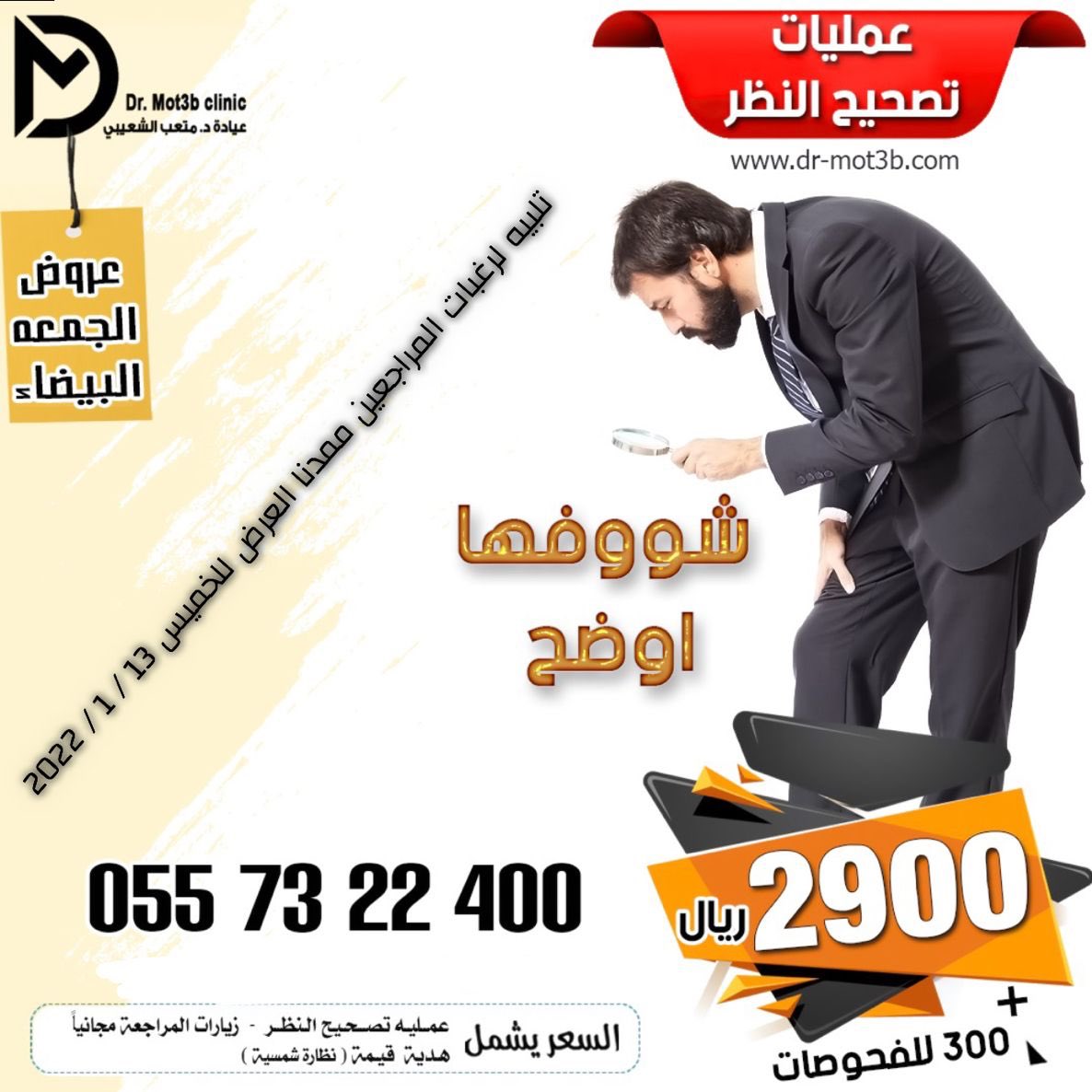 iFtFetish's tweet photo. 🔺نصحح نظرك
🔺
2900عمليه تصحيح النظر 
+ 300 قيمة الفحوصات
+نظاره هديه

تم تمديد عروض #الجمعة_البيضاء 

🔺 عمليات ليزك للعيون

🔺تشطيب نظر للعين .تصحيح نضر النضر 

د. متعب الشعيبي | خبره ٢٣ عام استشاري طب وجراحه العيون
https://t.co/FZ7MZdjnRY
واتساب مباشر https://t.co/e8Yb4pnYP4