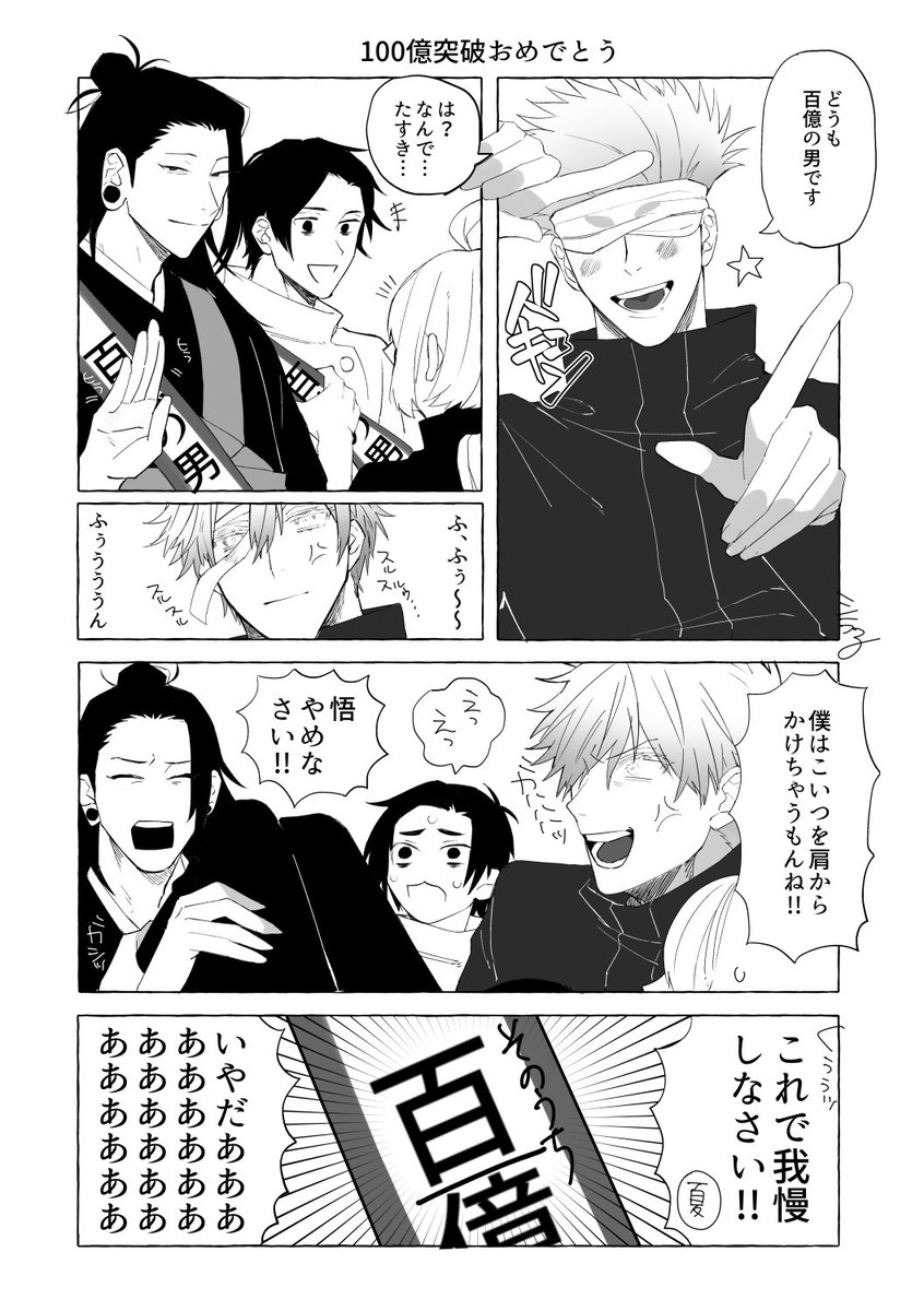 ひゃくおくおめでとう(みんななかよし設定)⚠️夢主姿少有 