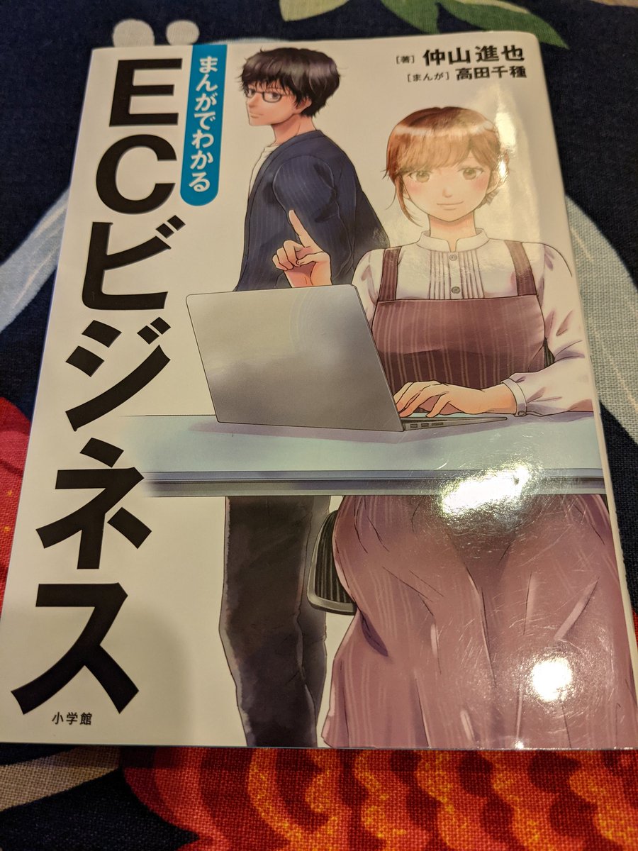 ojm_ah's tweet photo. ブロガーさんにオススメの本！！
『ECビジネス』これっ、面白くて読みやすく、しかもブログに役に立つ情報盛りだくさん♬
是非、手に取って読んでほしい🌟

#ブログ本
#ECビジネス
#ブログ仲間募集中 
#ブログ仲間と繋がりたい https://t.co/pkywvH0SP5