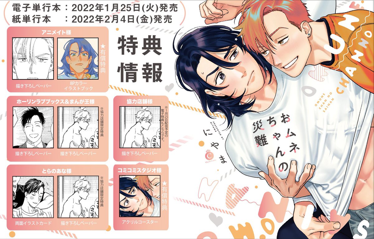 #おムネちゃんの災難 アニメイト限定の8pカラーイラストブック(有償)の見本を頂きました😙アンソロで描かせて頂いた表紙カバーのトリミング無しイラストなどが載っております〜!描き下ろしイラストも1枚掲載されてます 