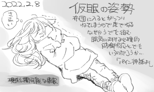 この状態になったら布団で寝た方が早いです 