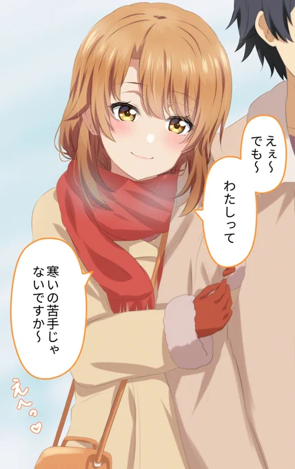 八幡「い、一色さん、ちょっと離れてくれません?」 