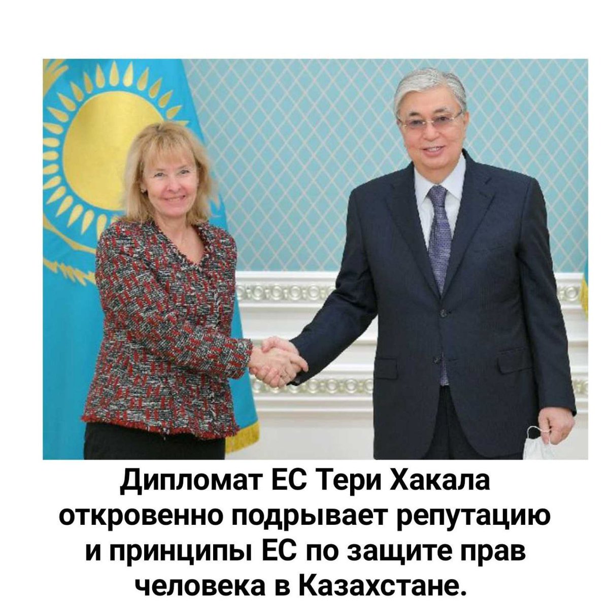 zhunussovserik's tweet photo. @TerhiHakala understand Tokaev bathes in the blood of innocent citizens of KZ! Tokaev is a war criminal! Don't shake his hand, it's covered in blood! Better do your job honestly!
#NotTerrorists #PersonalSanctions
#NursultanNazarbayev
#Tokayv @EP_President
@EU_Commission @EUSR_CA https://t.co/C35GMIcCwx