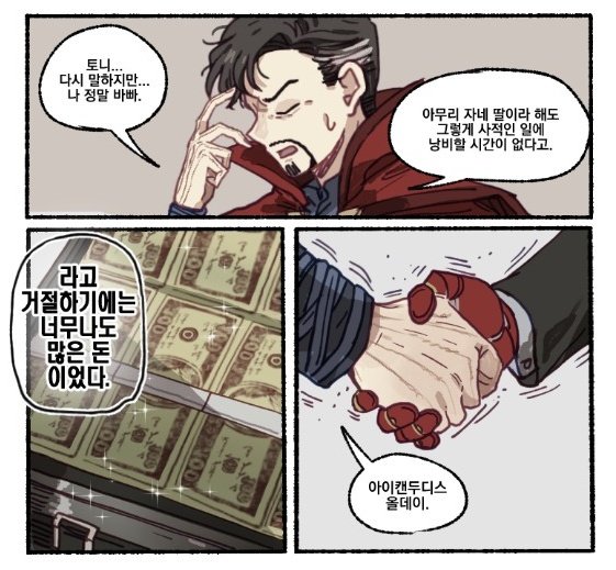 OMG0TAKU's tweet photo. 리퀘박스에 토니 보고싶다고 하신 분들이 계셔서 행복회로 날조 했습니다 https://t.co/hWmquKalq0