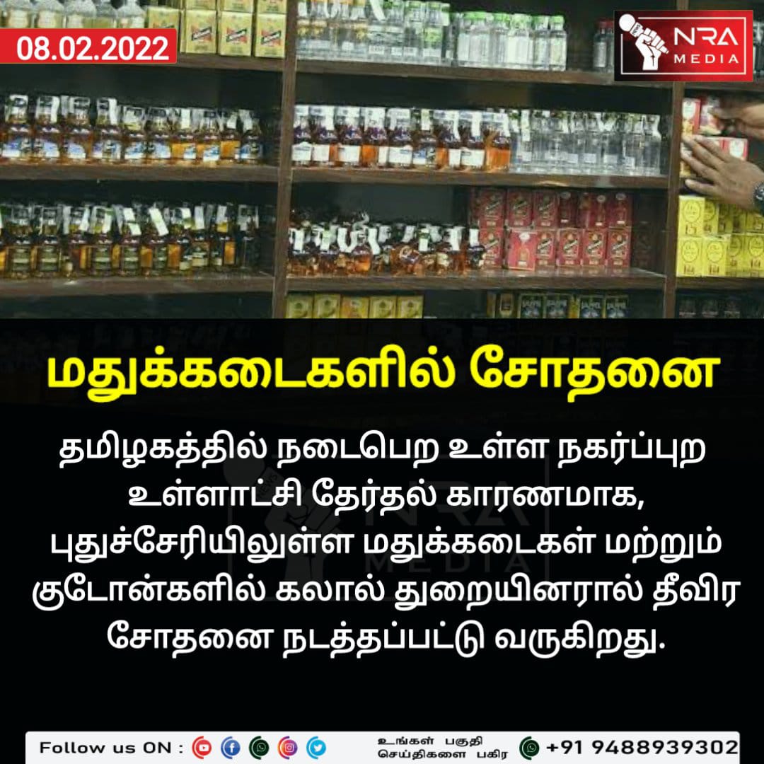 NRAMEDIA2's tweet photo. #puducherrynews #nramedianews https://t.co/wy7ZgqiHI6