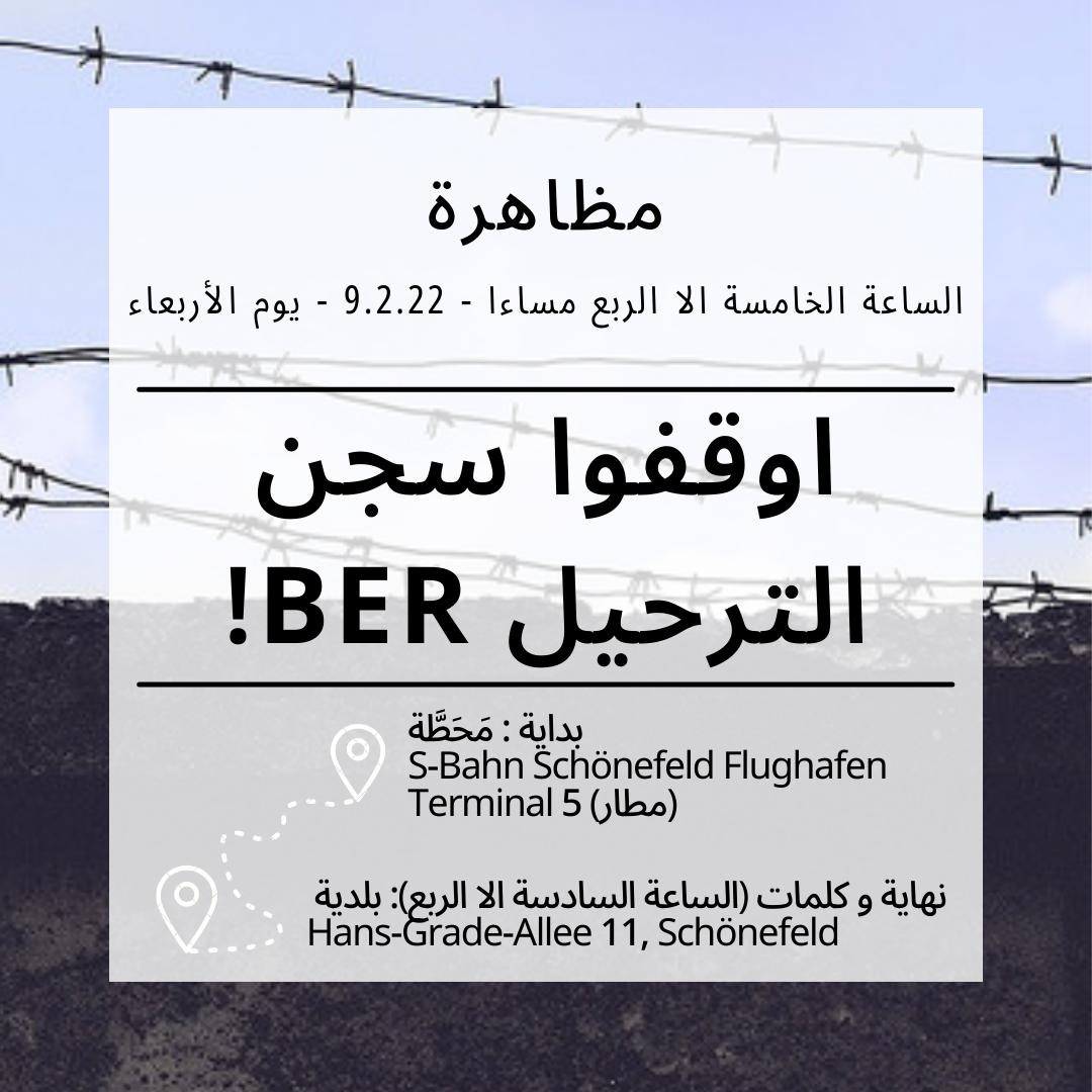 Abschiebez_BER's tweet photo. Join us tomorrow at 4:45 pm at S Bahn Station "Flughafen BER Terminal 5"! #KeinAbschiebezentrumBER #StopDeportationCenterBER
#abschiebefrei https://t.co/jEIsN92zm8