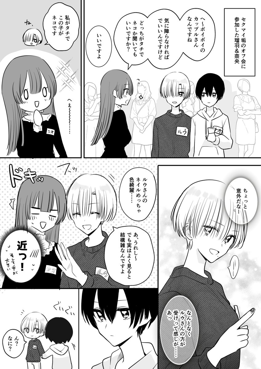 ボイボイ百合はいいぞ④
#創作百合 