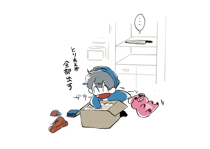 包丁の仮置き場 