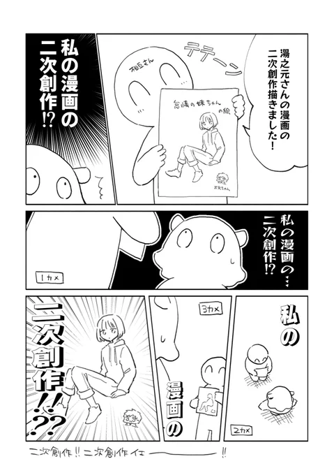 生涯の夢がひとつ叶ってしまいました(二次創作イエ〜〜〜‼️) 