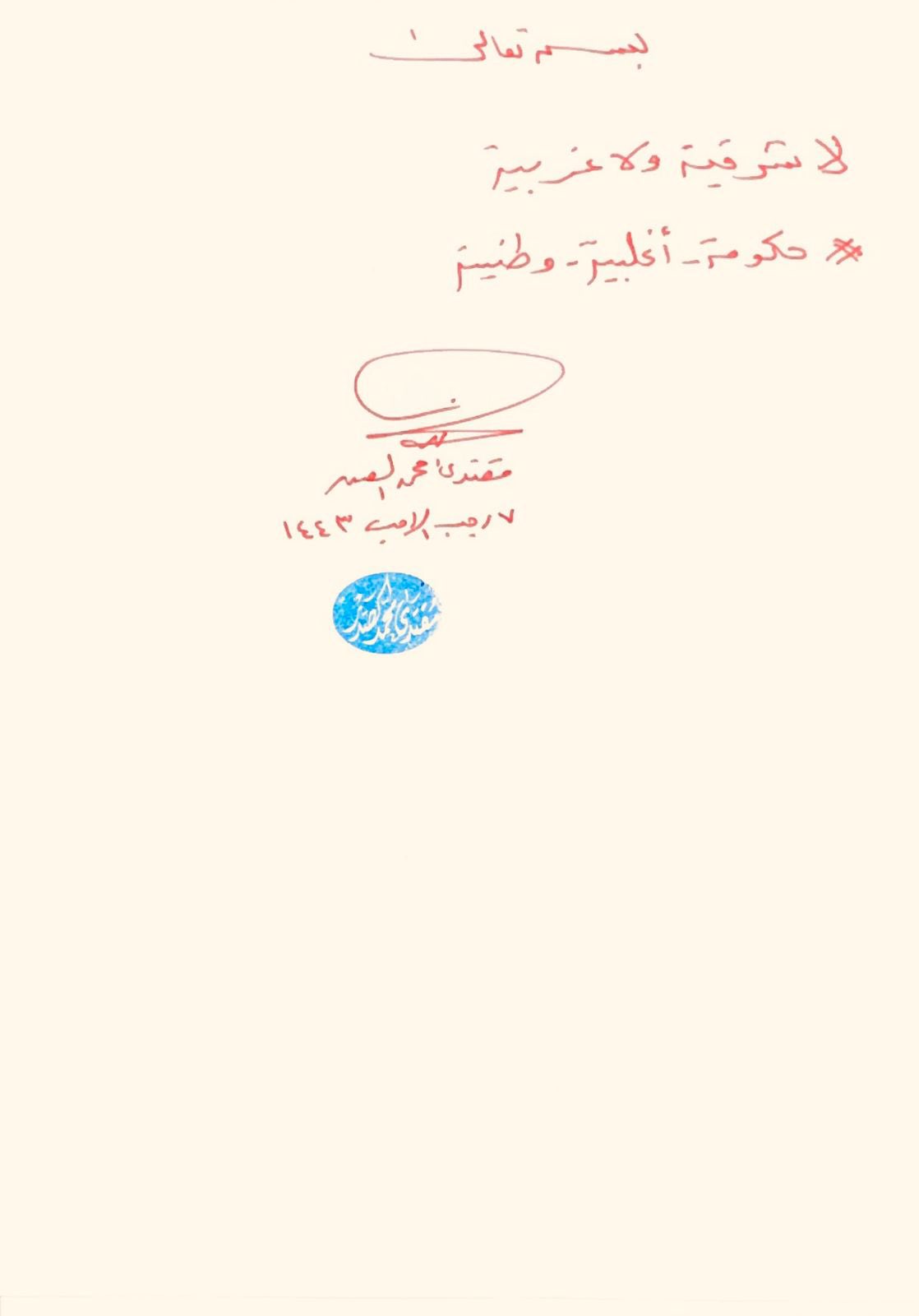 مقتدى الصدر