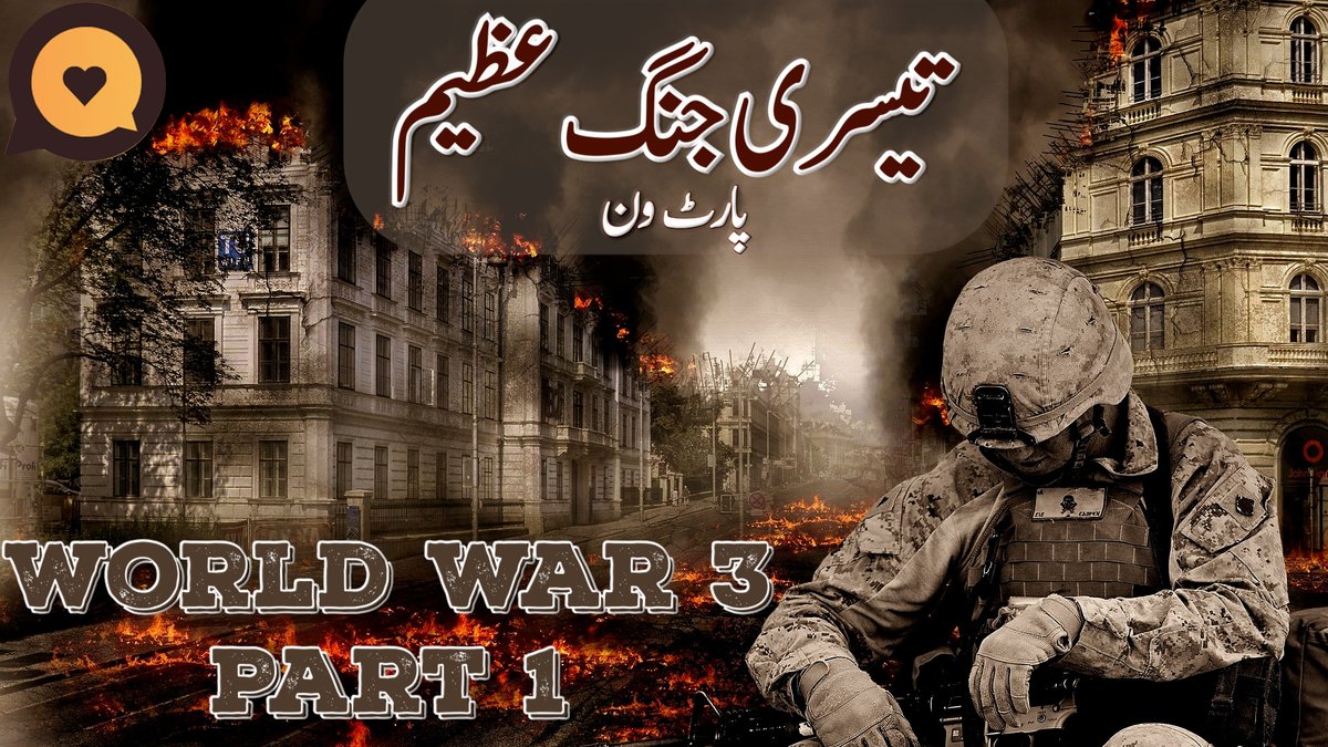 Watch World War 3 - Part 1 by clicking on the below link
youtu.be/q4fWiG_55LI
Please watch till the end and must like &amp; share.
Please subscribe to our channel. Thank You
#AllahuAkbar #Sherni #MuslimGirls Indian Muslims #SamsungUnpacked #Hindutva Lioness 
#قوم_جسم_افواج_روح