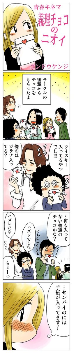 4コマ漫画「義理チョコのニオイ」
https://t.co/5AeqqflnMr 
