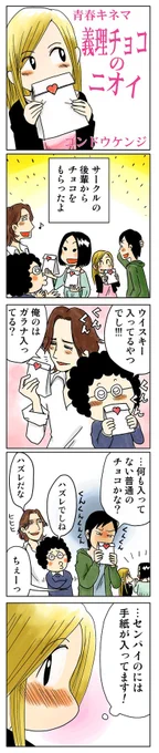 4コマ漫画「義理チョコのニオイ」
https://t.co/5AeqqflnMr 