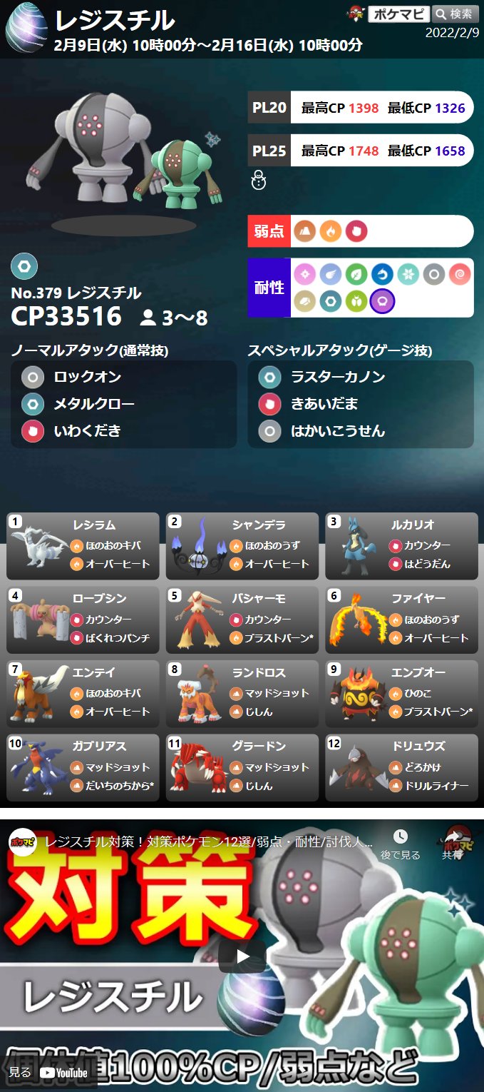 ポケモンgo攻略情報 ポケマピ 本日 レジスチルのレイドアワー開催 2 9 水 18時 19時 捕獲時に でんじほう を覚えています 招待レイド リモートレイドパスで海外のレイドにも参加可能です 招待レイド掲示板 T Co Wi3rej4qzj 対策