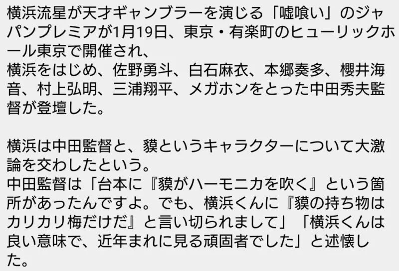 実写版 嘘喰い 監督の暴走を阻止した横浜流星の評価が 上昇中 監督 貘の持ち物はカリ梅だけなんですよ Togetter