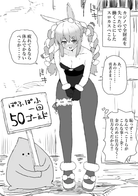 #ぺこらーと 