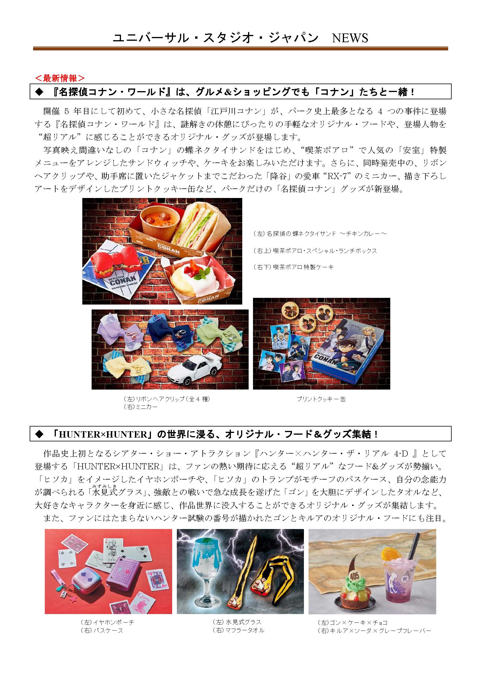 Twitter 上的 ｕｓｊのツボ 速報 ユニバーサル クールジャパン２０２２ パークだけのコラボレーション フード グッズ大公開 Usj 公式プレスリリース 進撃の巨人 名探偵コナン ワールド Hunterxhunter 美少女戦士セーラームーン モンスターハンター