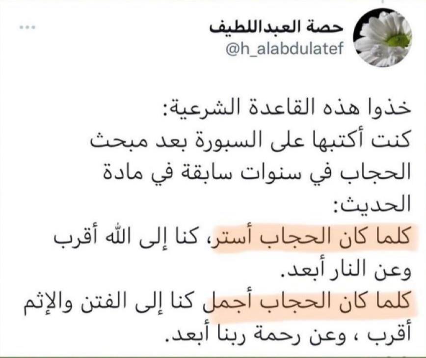 📮🌿

"كلما كان الحجاب أستر ، 
كنا إلى الله أقرب وعن النار أبعد"

هل يعقل أحد يفرط بهذا القرب؟ ولايطمع بهذا البعد ؟!!

#الستر_فطره_والحجاب_فريضه