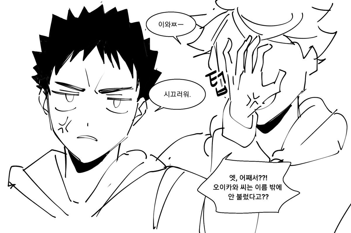 이와이즈미 기분파는 아닐테지만... 오이카와라면 일단 열받음