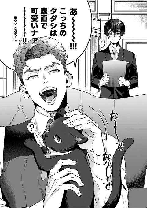 内心「猫と比べられても…」と思っている忠…
そういうとこが可愛くないんだお前は 