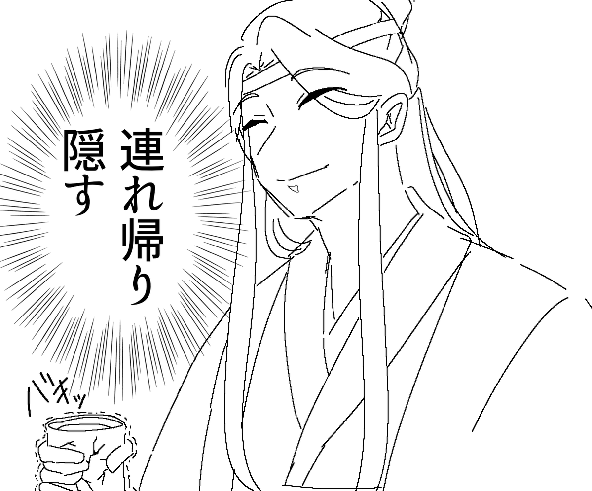 #mdzs #曦澄
宗主が集まってなんか大事な会議してる時 