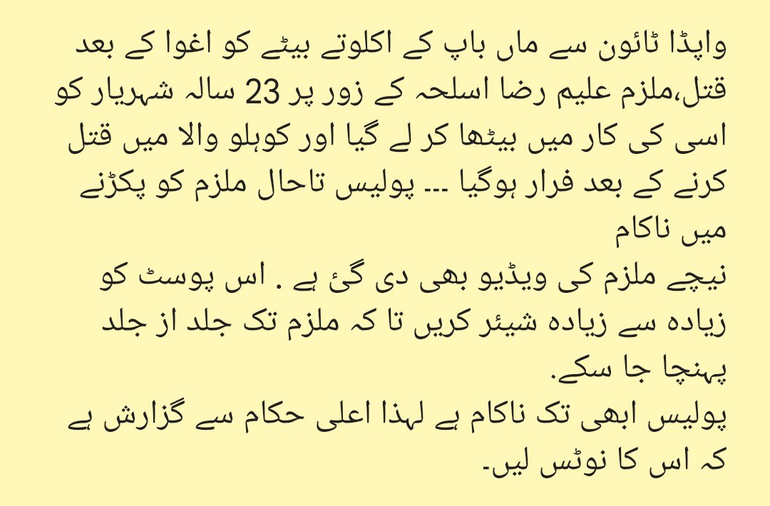 rana___hamid's tweet photo. A 23 years old law student was kidnapped and brutally murderd in Wapda Town Gujranwala. There is no any serious action taken by Gujranwala police although having all the CCTV footages and identity of the murderer.
#justiceforshehryar @CPOGujranwala @DCGRW @UsmanAKBuzdar https://t.co/582JN4X6ak