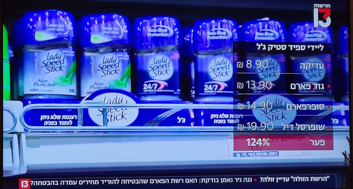 abigaillooshi's tweet photo. בשבוע שעבר פרסמתי ברשתות על פארם קטן שנתקלתי בו במקרה, "ליאור עדיקה", שנותן פייט מטורף לרשתות הגדולות - והיום זה הגיע למהדורה. אנשים סיפרו שם שהגיעו במיוחד מרחוק. הגיע הזמן שנתגמל את מי שמוכר לנו בזול 💪 https://t.co/alvfKj4Xvq