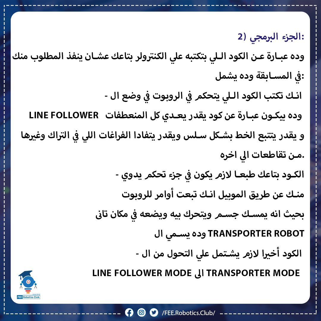 FeeRobotics's tweet photo. استكمالا للبوست السابق 😇
#رب_همة_احيت_امة
#روبتكس_2022
#Robotics_Competition_9
#التاسعة_بتوقيت_روبتكس https://t.co/2WlgfroFu5
