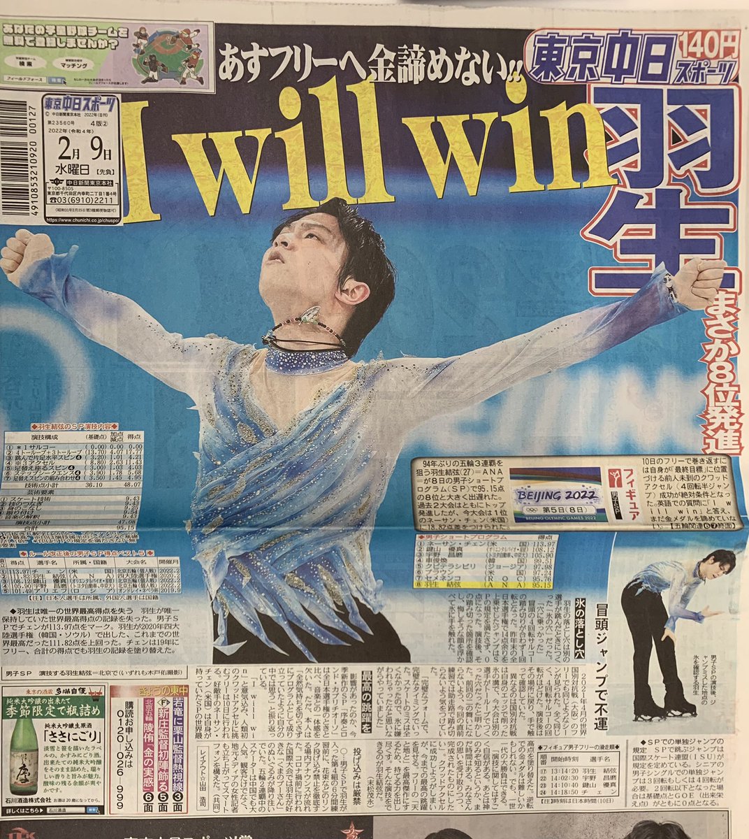 豪華ラッピング無料 北京五輪 2022 2 9 日刊 羽生結弦 新聞② zppsu.edu.ph