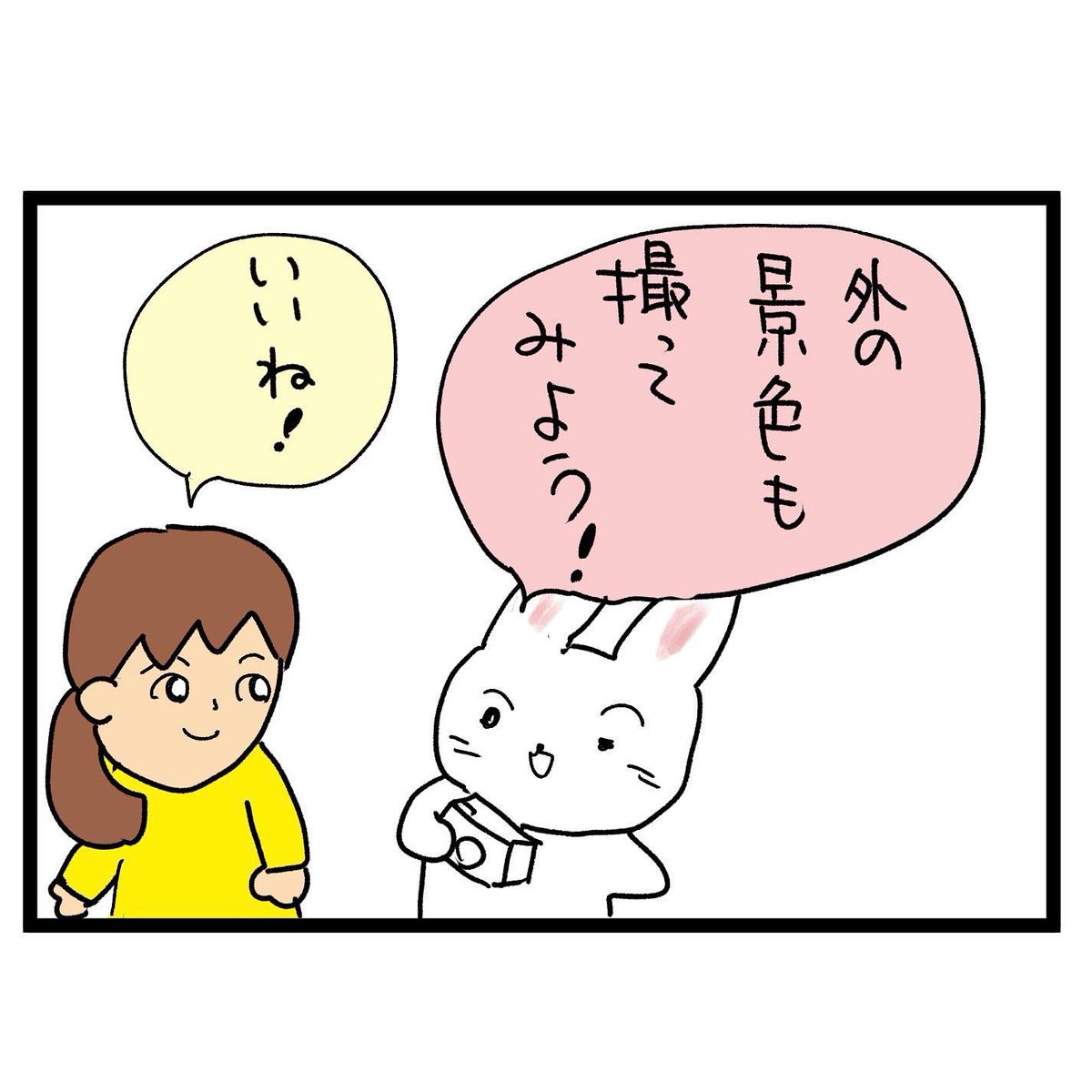 #四コマ漫画
親子みたい 