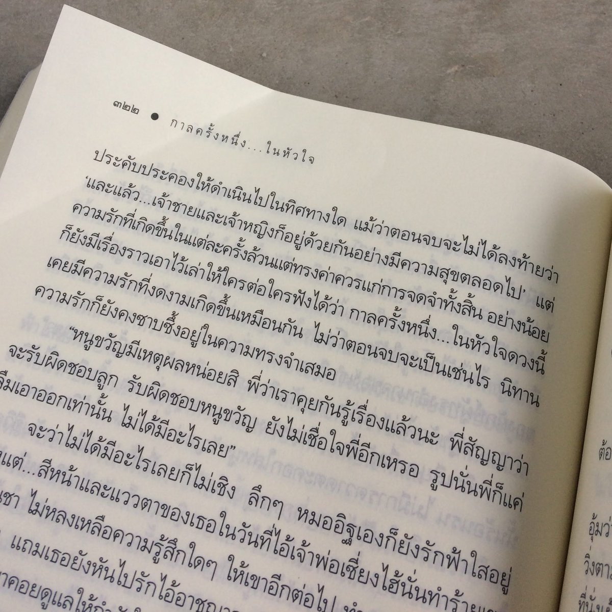 “กาลครั้งหนึ่ง...ในหัวใจดวงนี้เคยมีความรักที่งดงามเกิดขึ้นเหมือนกัน”