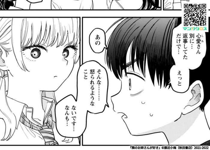 無料マンガサイト「マンガクロス」で「隣のお姉さんが好き」第12話が読めるよ! https://t.co/EuIVOIbcfs #マンガクロス #隣のお姉さんが好き