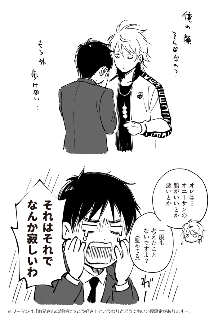 友人から「(リーマンは)特殊性癖に目覚めそうな顔してる」言われたので描きました 