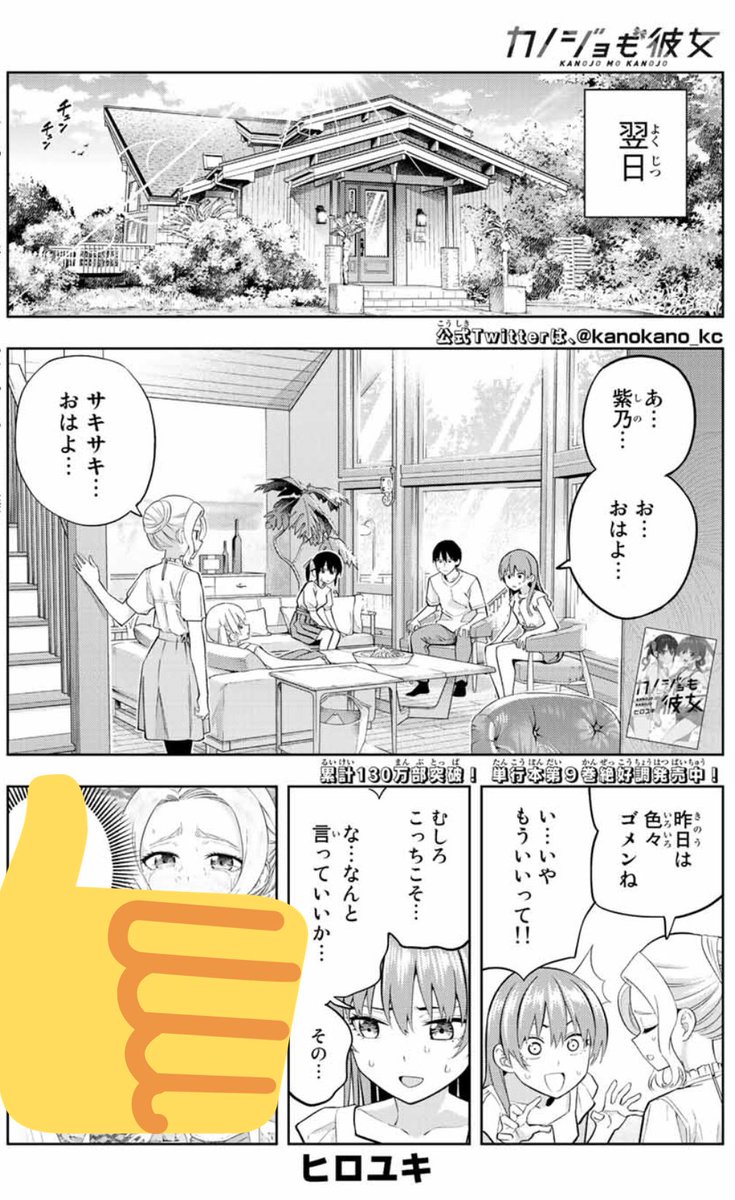 水曜日はマガジン!

「カノジョも彼女」89話載ってます!

色々あった後は気まずいやつ!
9巻も出てます!!

マガポケでも読めます-!
#マガポケ https://t.co/e94F1izErm https://t.co/e94F1izErm 