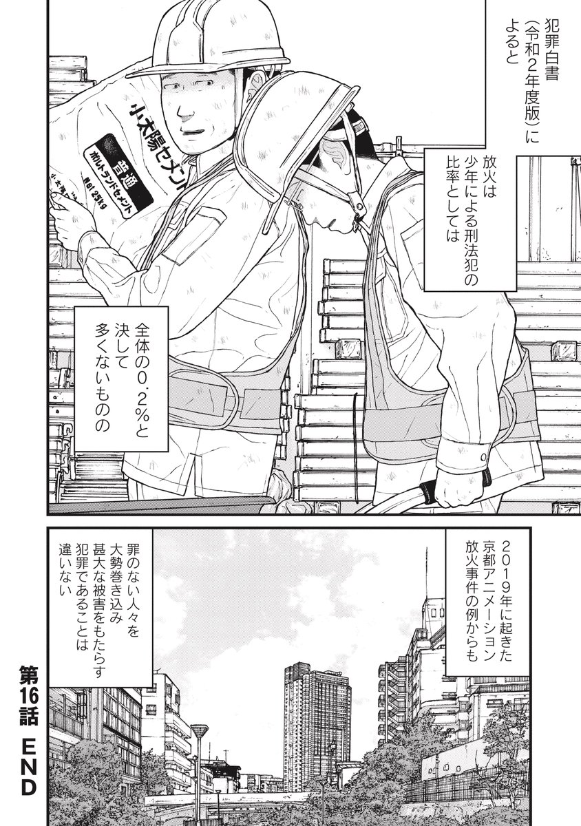 放火殺人を犯した非行少年と被害者の視点を取り入れた教育の話【10/10】 