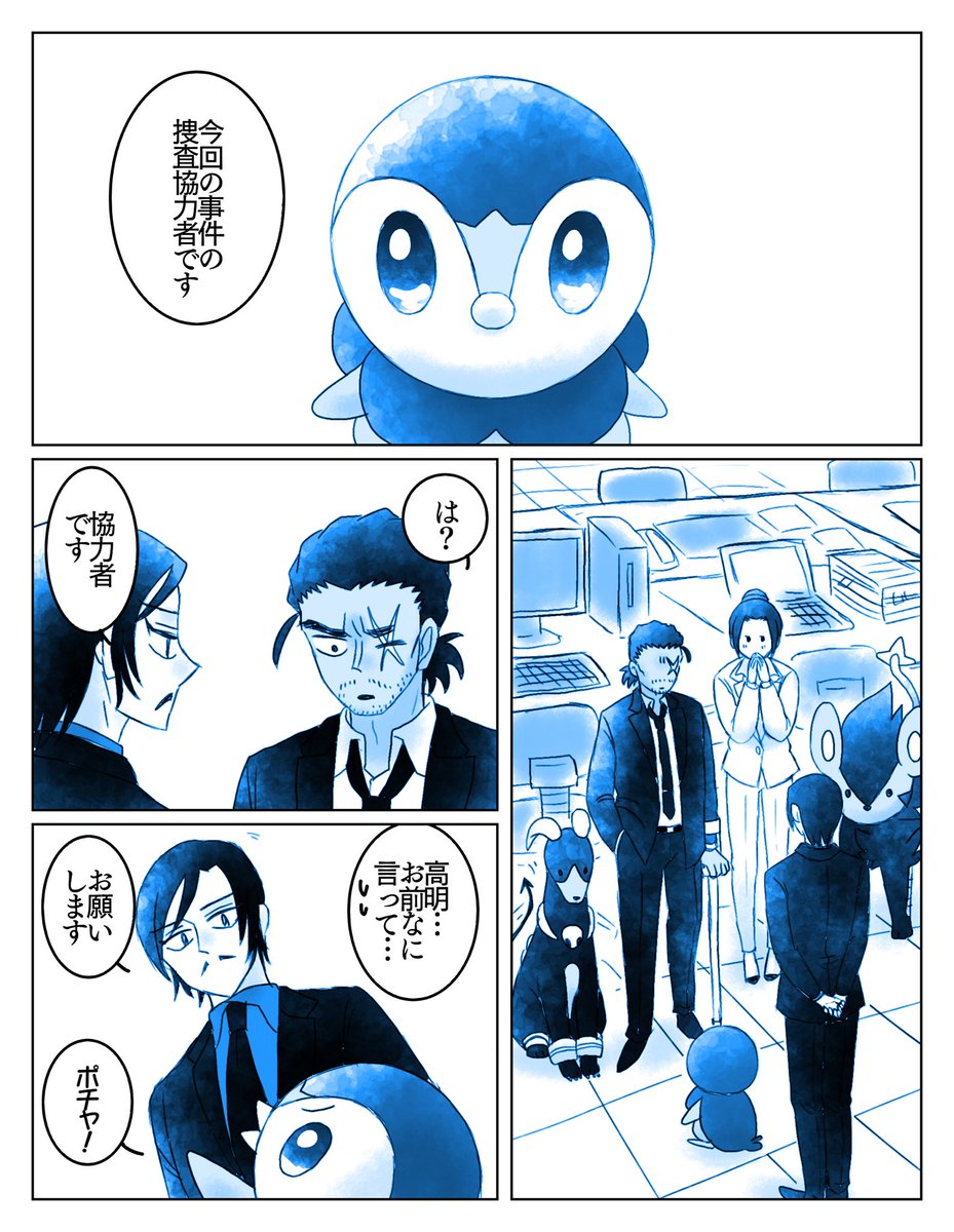 ポチャ🐧(※pケmンクロスオーバー) 