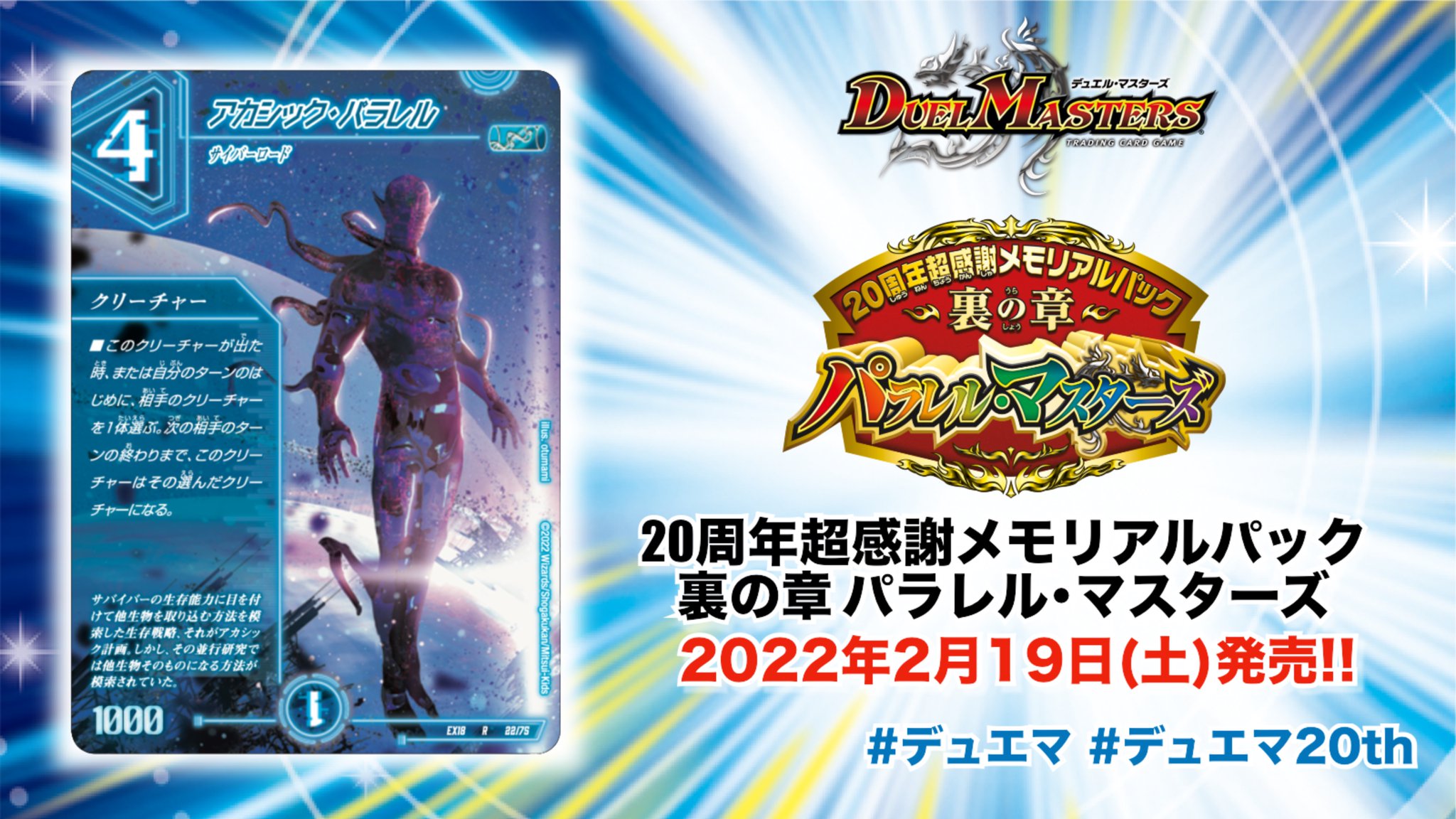 デュエル・マスターズ公式アカウント on X: 