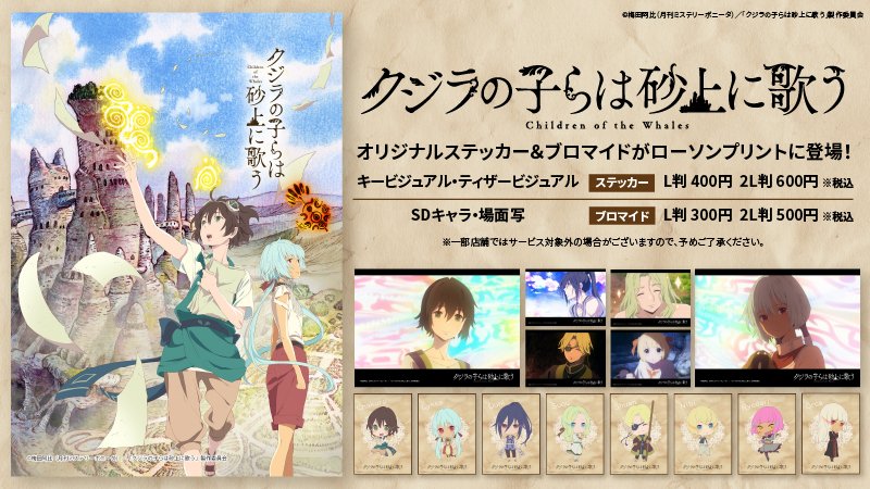 アニメ クジラの子らは砂上に歌う Kujisuna Anime Twitter