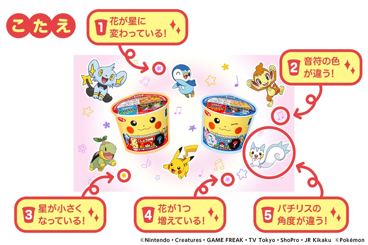 サッポロ一番 ポケモンヌードル公式 Pokemon Noodle Twitter