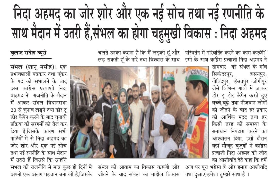 Nidaahmad78's tweet image. नेता नहीं,बेटी चुनिए
निदा अहमद कांग्रेस प्रत्याशी,33 विधानसभा सम्भल
लड़की हूं लड़ सकती हूं
जय कांग्रेस तय कांग्रेस 
#CongressFor2022 #ladkihoonladsaktihoon #UPElections2022 #NidaAhmed #PriyankaGandhi @priyankagandhi @INCUttarPradesh @INCIndia @AlamTauquirJNU @UttarPradeshPMC