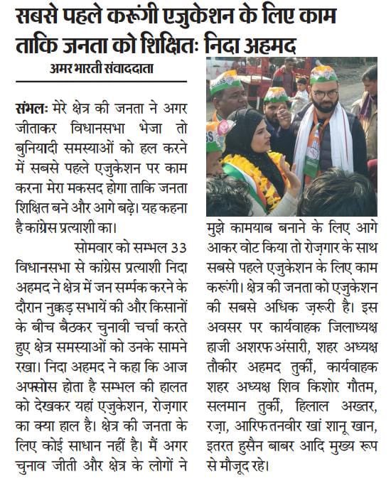 Nidaahmad78's tweet image. नेता नहीं,बेटी चुनिए
निदा अहमद कांग्रेस प्रत्याशी,33 विधानसभा सम्भल
लड़की हूं लड़ सकती हूं
जय कांग्रेस तय कांग्रेस 
#CongressFor2022 #ladkihoonladsaktihoon #UPElections2022 #NidaAhmed #PriyankaGandhi @priyankagandhi @INCUttarPradesh @INCIndia @AlamTauquirJNU @UttarPradeshPMC