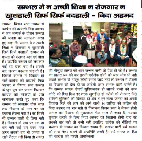 Nidaahmad78's tweet image. नेता नहीं,बेटी चुनिए
निदा अहमद कांग्रेस प्रत्याशी,33 विधानसभा सम्भल
लड़की हूं लड़ सकती हूं
जय कांग्रेस तय कांग्रेस 
#CongressFor2022 #ladkihoonladsaktihoon #UPElections2022 #NidaAhmed #PriyankaGandhi @priyankagandhi @INCUttarPradesh @INCIndia @AlamTauquirJNU @UttarPradeshPMC