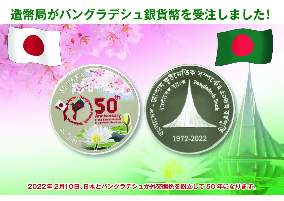 【美品】日本バングラデシュ 外交関係樹立50周年記念50タカプルーフ貨幣セット③ も*い様 【美品】日本バングラデシュ 外交関係樹立50周年記念50タカ