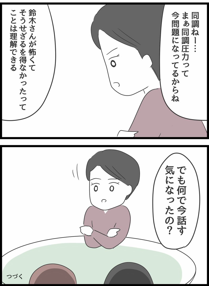 何考えてるの、山田さん!58 