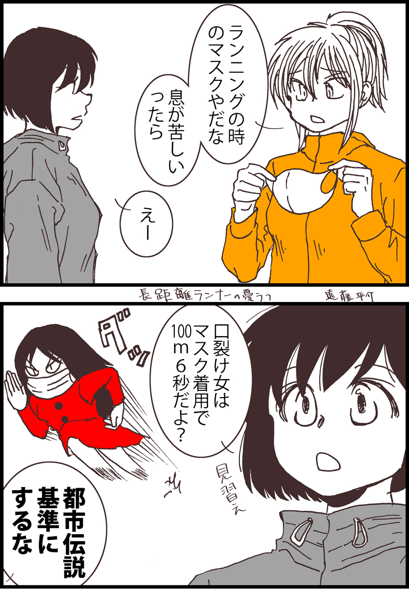 2コマ漫画。長距離ランナーの憂うつ #漫画が読めるハッシュタグ #コロナ #マスク 