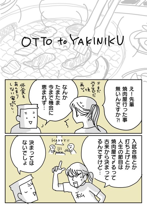焼肉屋に行ったことない夫に焼き肉を教える。(1/2) 