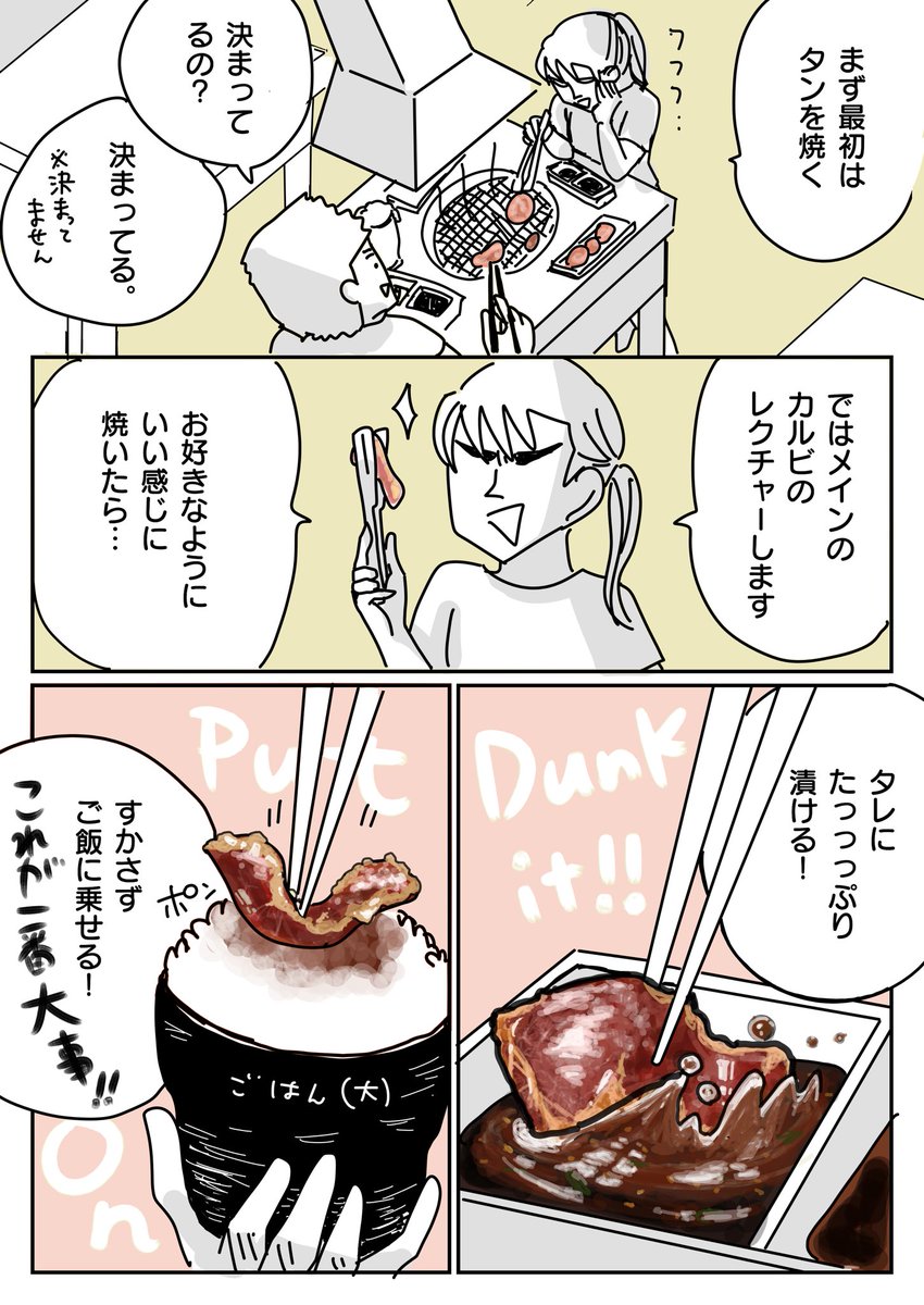 焼肉屋に行ったことない夫に焼き肉を教える。(1/2) 